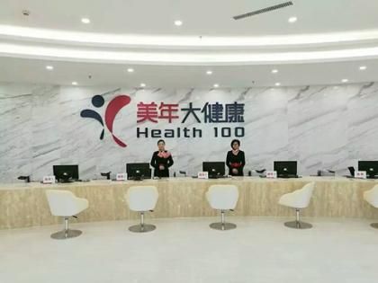 福州美年大健康体检中心(台江总院)