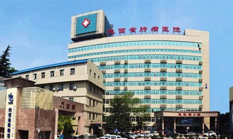 陕西省肿瘤医院体检中心