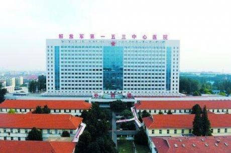 中国人民解放军联勤保障部队第九八八医院体检中心(解放军153中心医院)