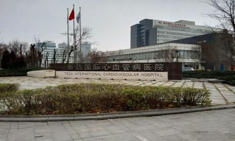 泰达国际心血管病医院体检中心