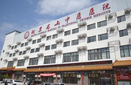 北京龙山中医医院体检中心