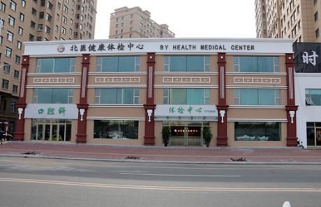 佳木斯龙东北医健康体检中心