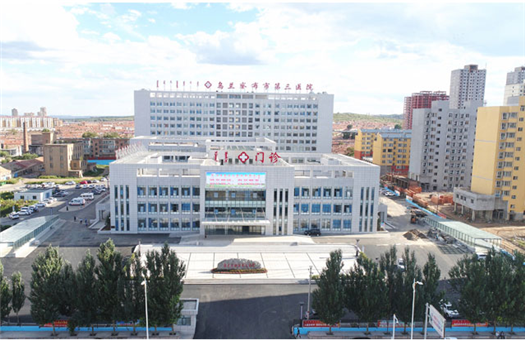 乌兰察布市第三医院体检中心