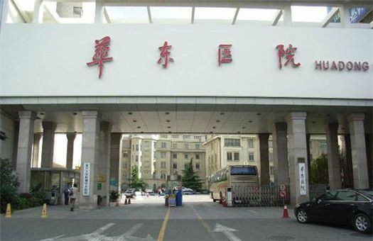 华东医院体检中心