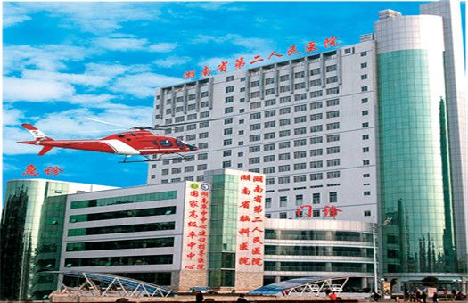 湖南省第二人民医院体检中心