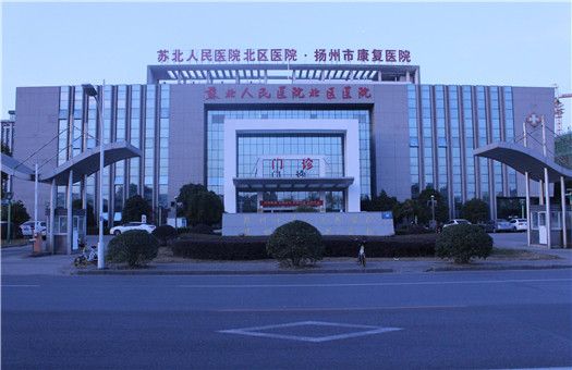 苏北人民医院体检中心
