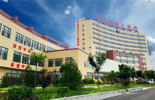 忻州市妇幼保健院体检中心