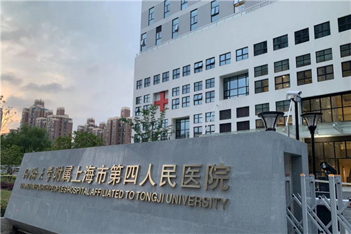 上海市第四人民医院体检中心
