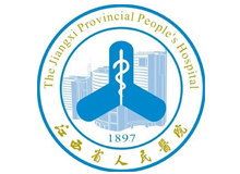 江西省人民医院体检中心（爱国路院区）