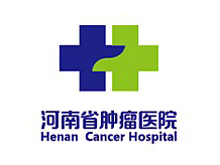 河南省肿瘤医院体检中心