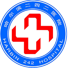 哈尔滨市第二医院体检中心